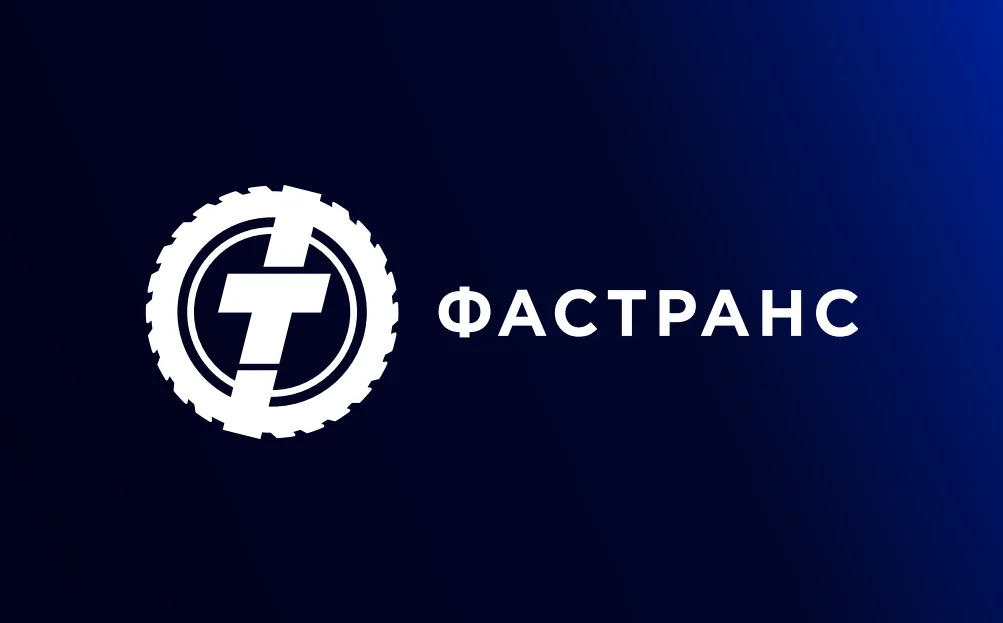 ФАСТранс